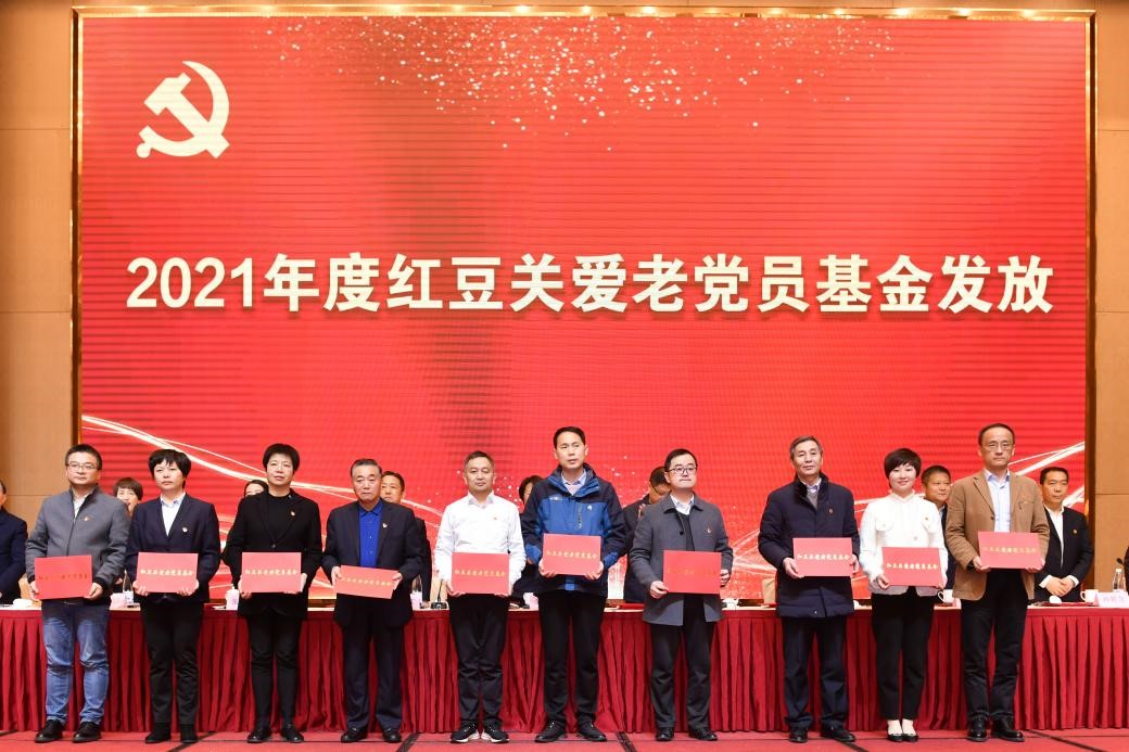 2021年度紅豆關(guān)愛老黨員基金發(fā)放暨無錫民馬會課題論文頒獎